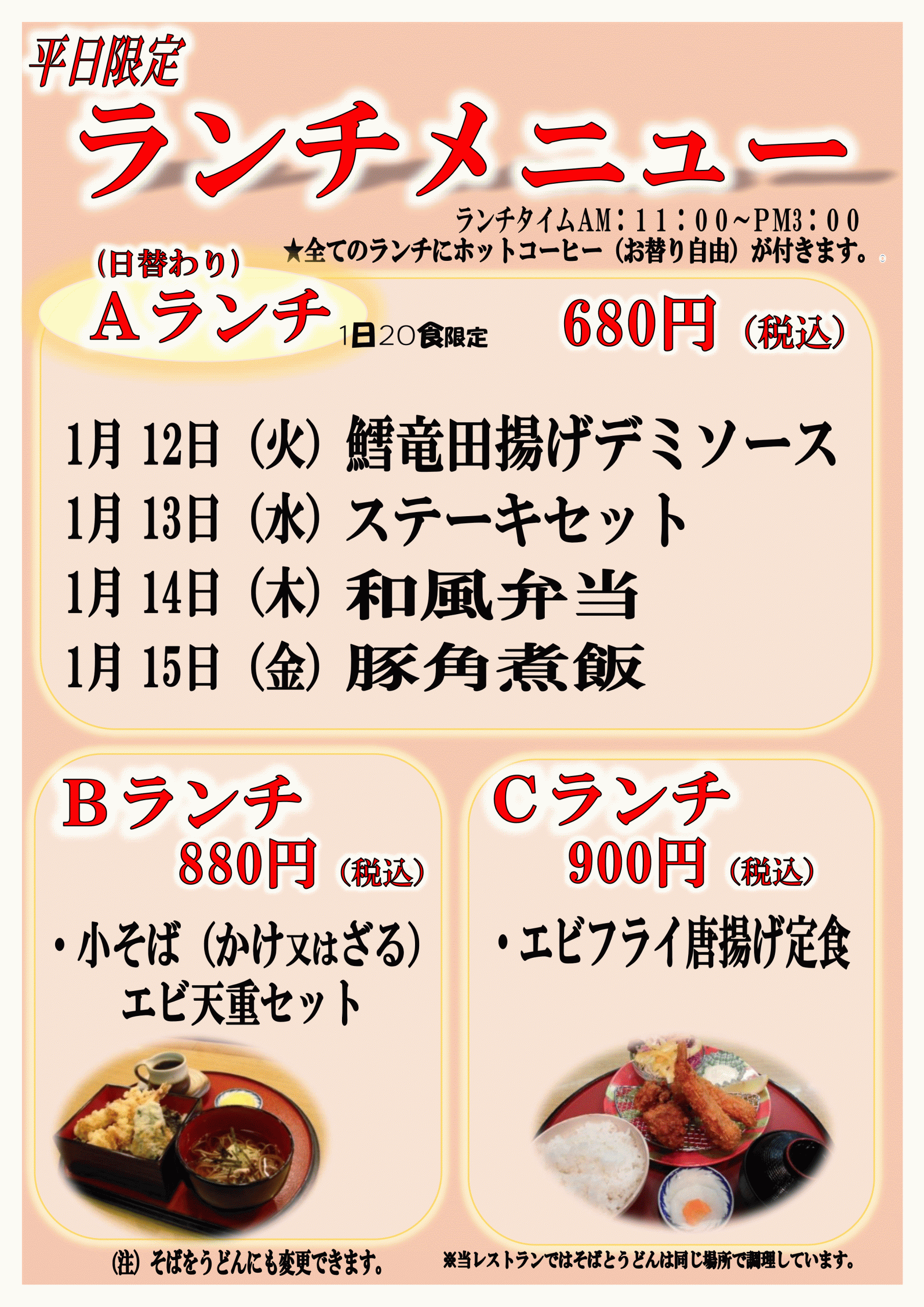 平日ランチ 道の駅なんごう（青森県八戸市南郷）