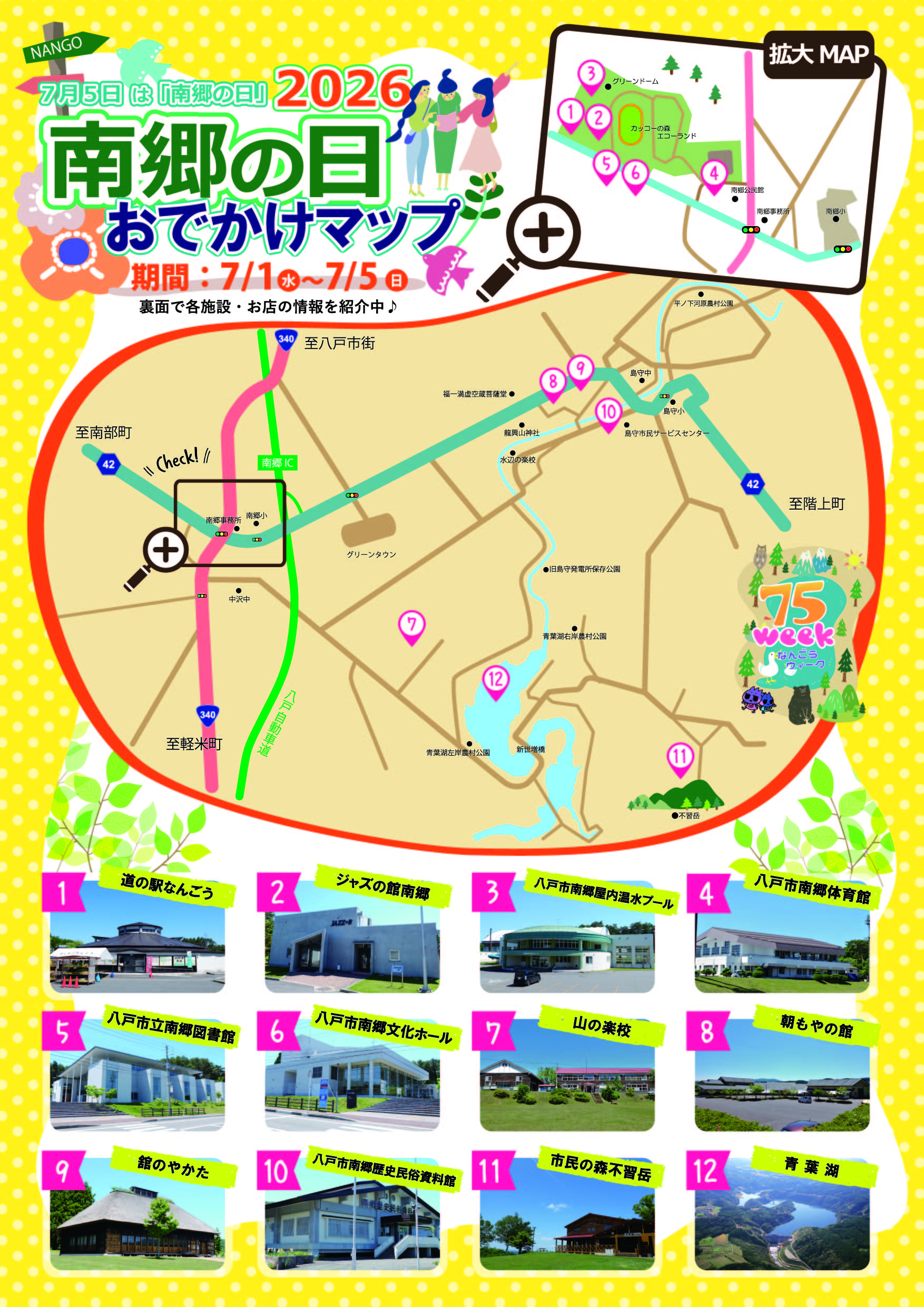 7/1(水)～7/5(日)】南郷の日 | 道の駅なんごう（青森県八戸市南郷）